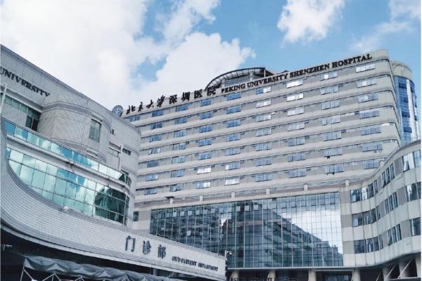 深圳市北大医院