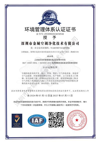 ISO14001环境管理体系