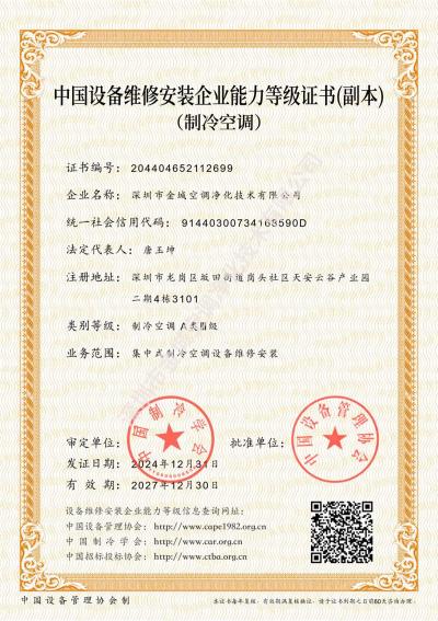 制冷空调A类3级